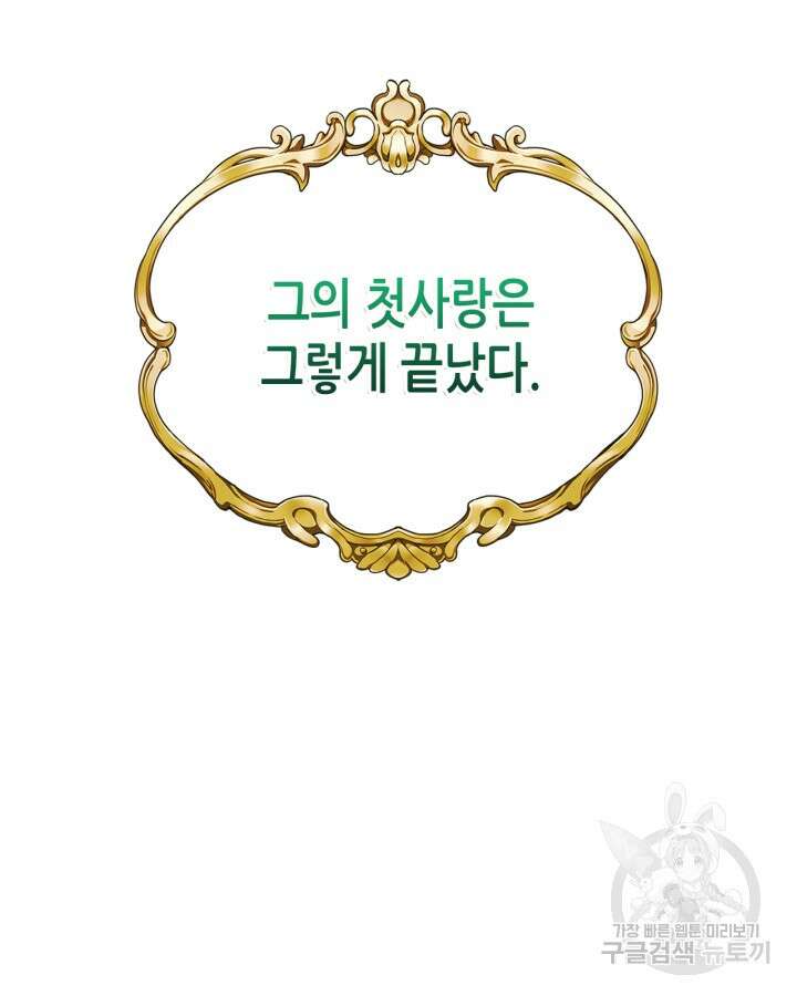남주의 여자사람친구가 되었다 13화 94