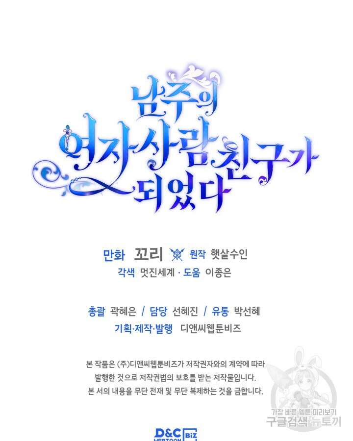 남주의 여자사람친구가 되었다 13화 95