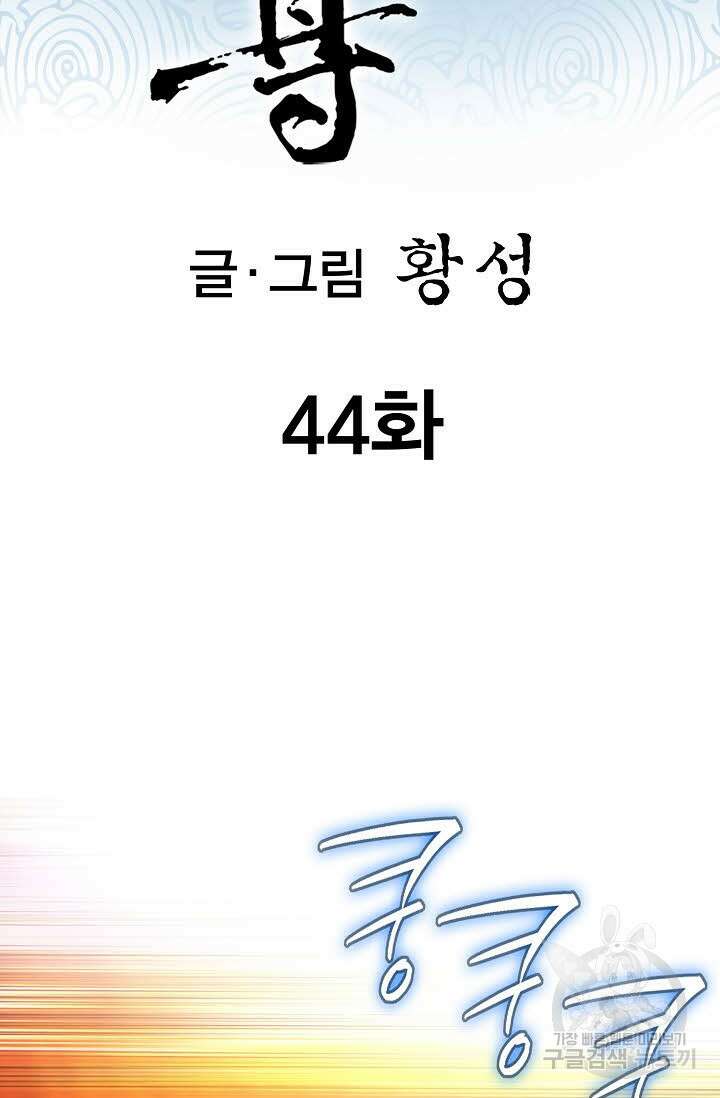 태극무존 44화 2