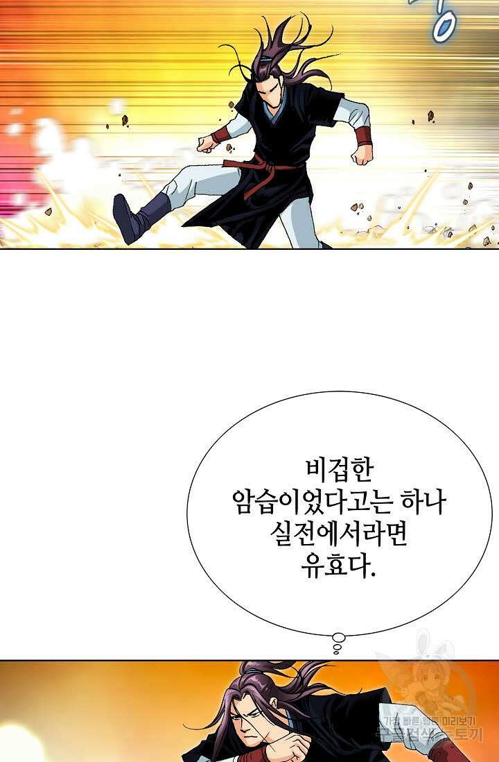 태극무존 44화 3