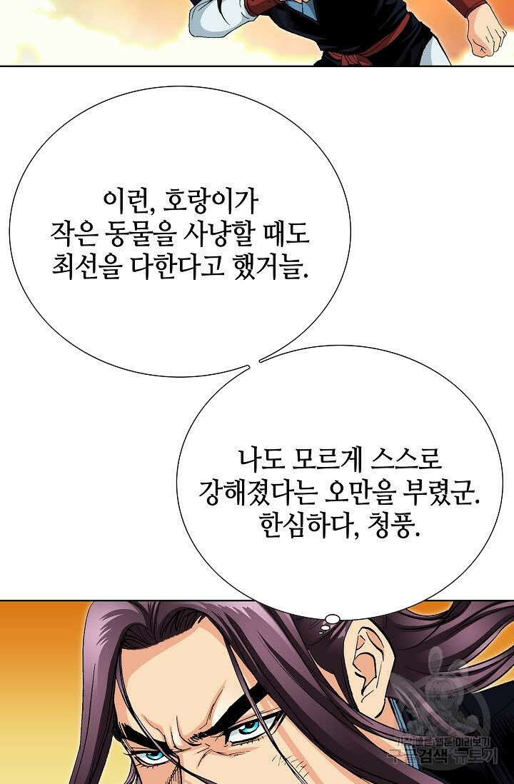 태극무존 44화 4