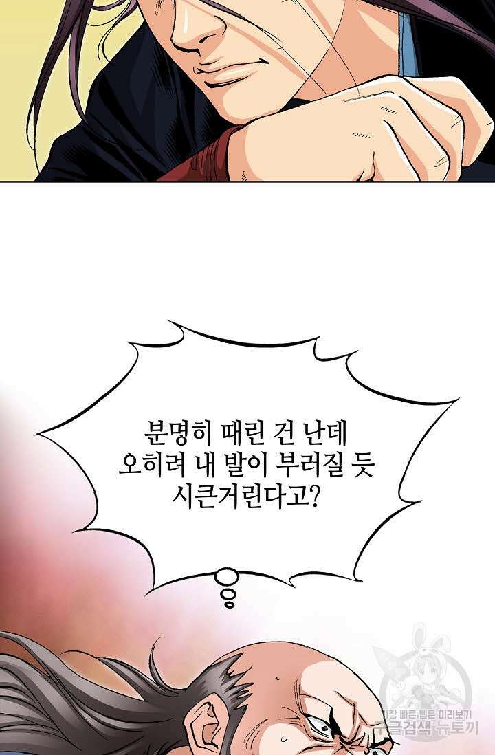 태극무존 44화 5