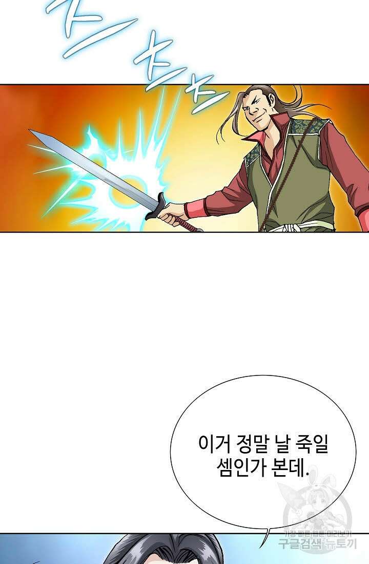 태극무존 44화 32