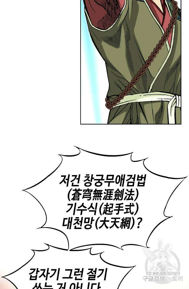 태극무존 44화 39