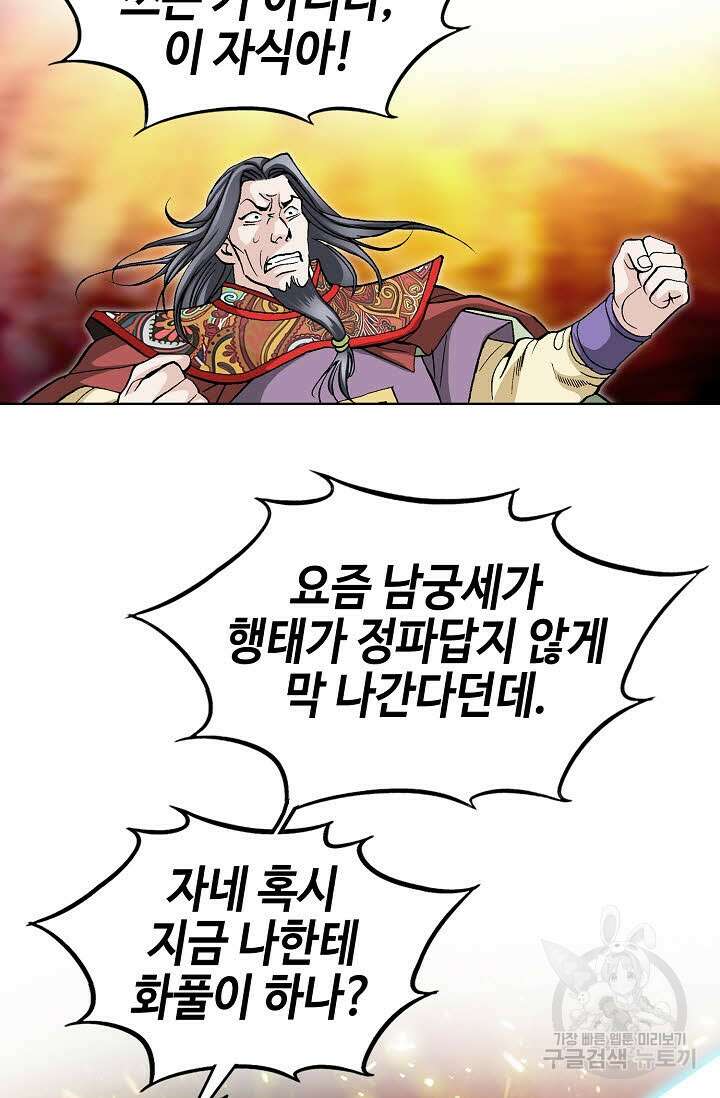 태극무존 44화 40
