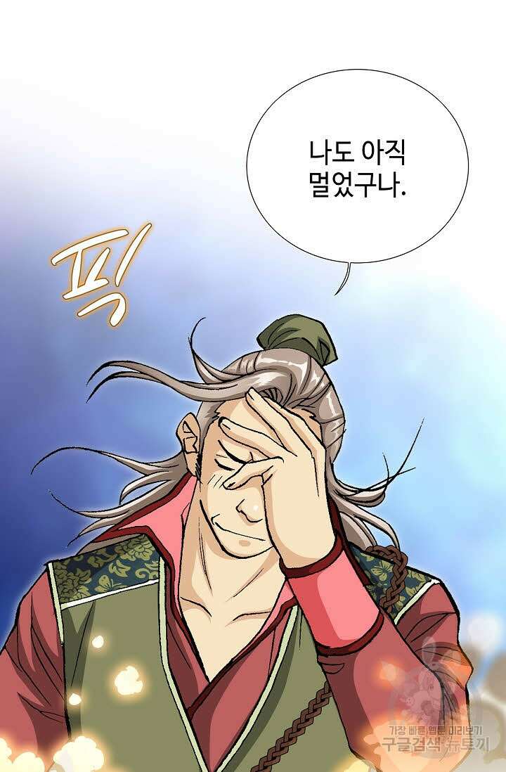 태극무존 44화 45