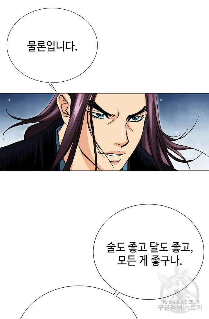 태극무존 44화 74
