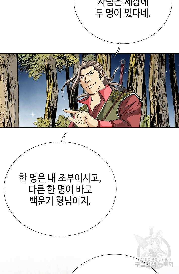 태극무존 44화 97