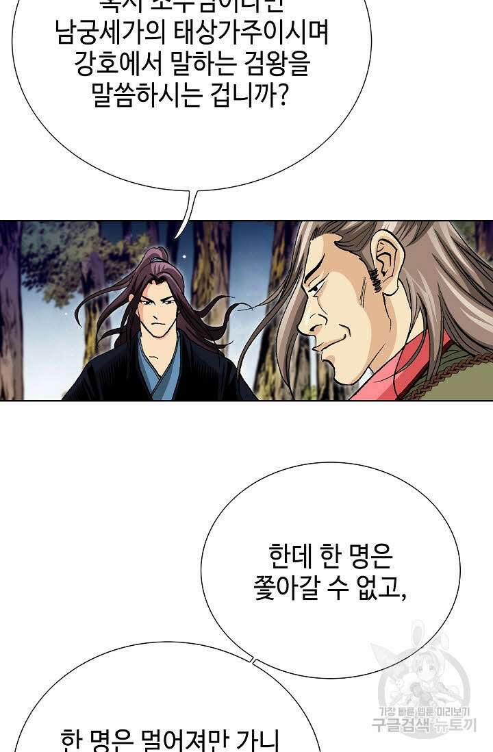 태극무존 44화 102
