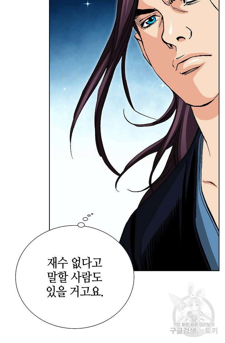 태극무존 44화 105