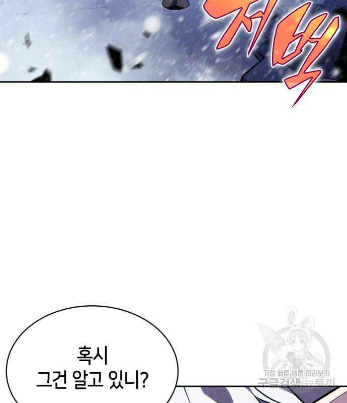 나 혼자 만렙 뉴비 89화 18