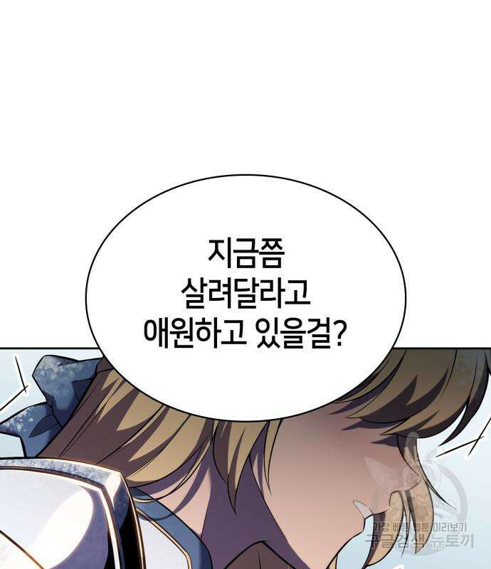 나 혼자 만렙 뉴비 89화 21