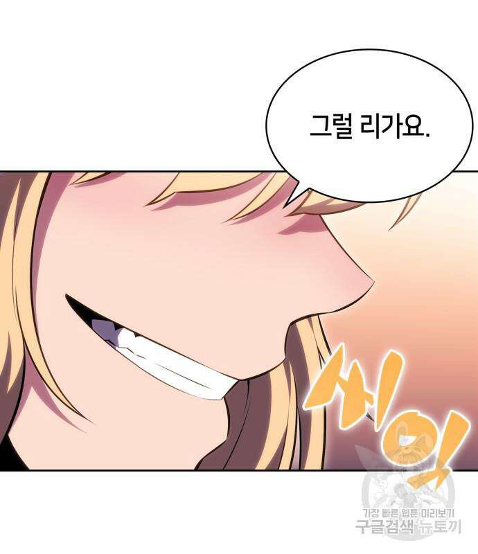 나 혼자 만렙 뉴비 89화 23