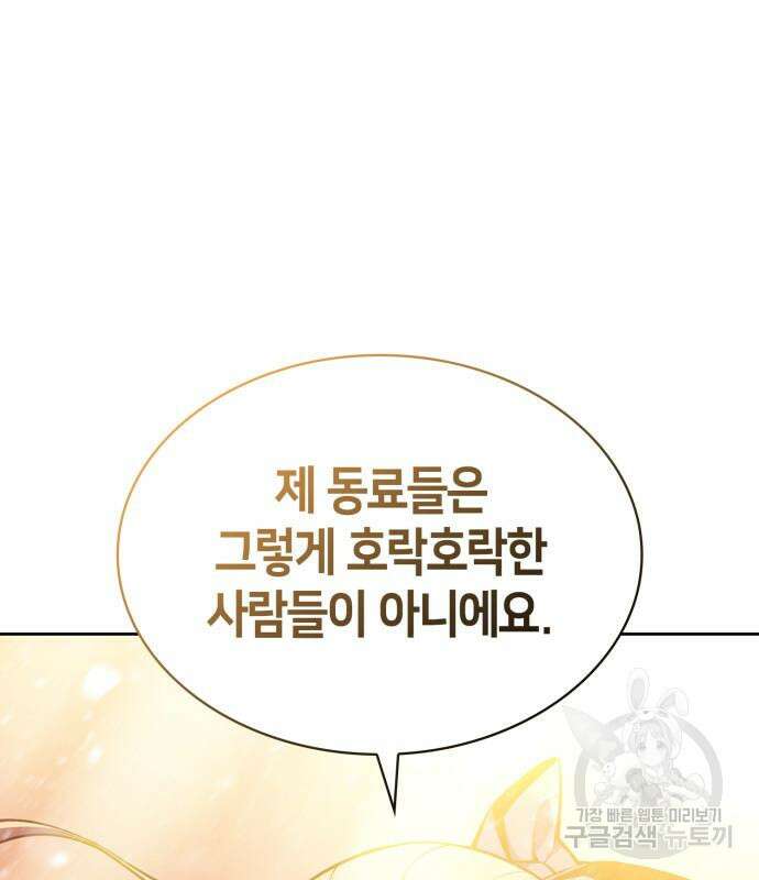 나 혼자 만렙 뉴비 89화 24
