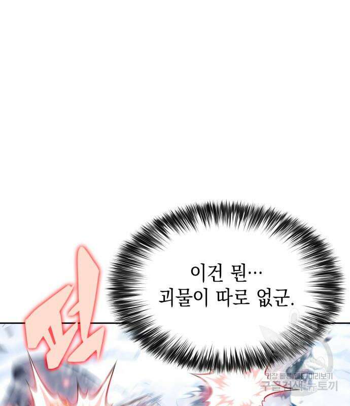 나 혼자 만렙 뉴비 89화 40