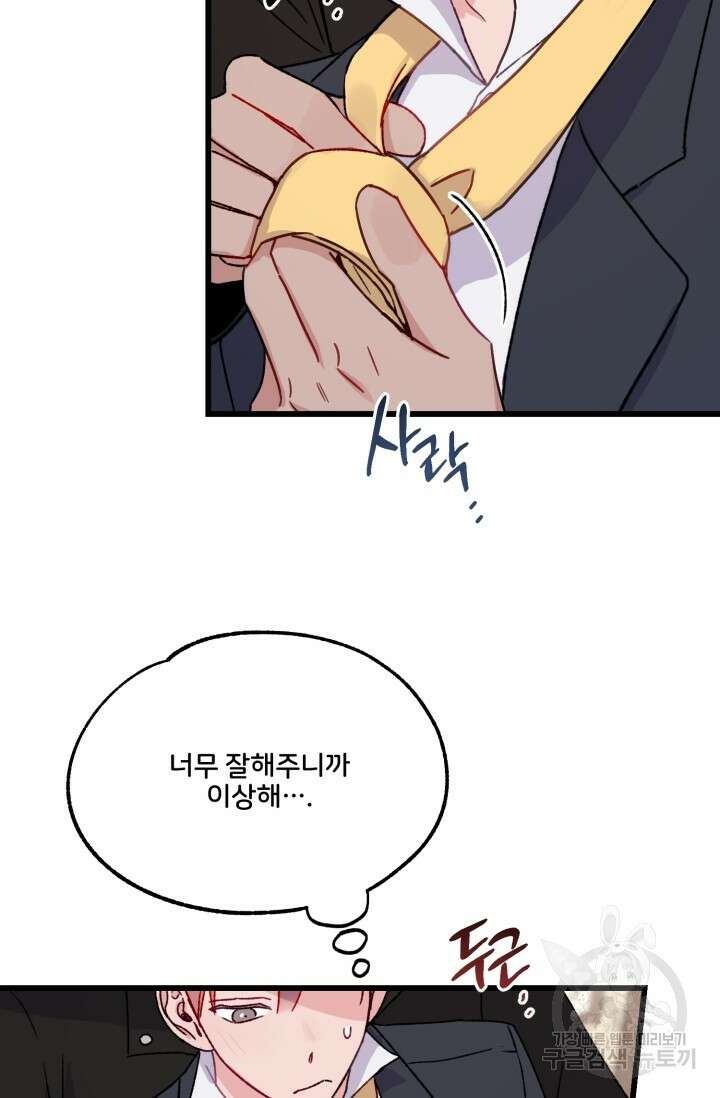 보안경고! 7화 6