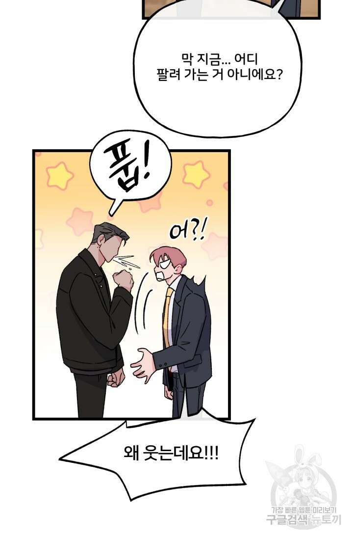 보안경고! 7화 14