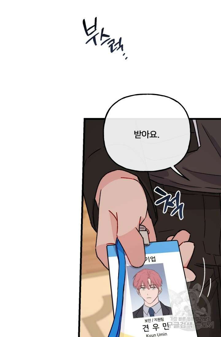 보안경고! 7화 15