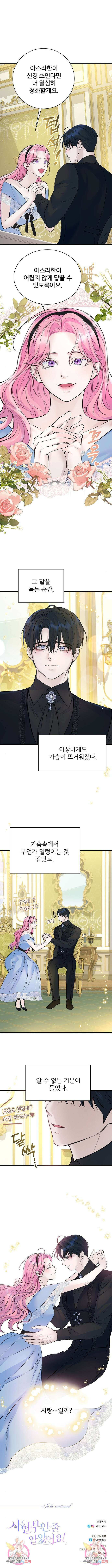 시한부인 줄 알았어요! 23화 8