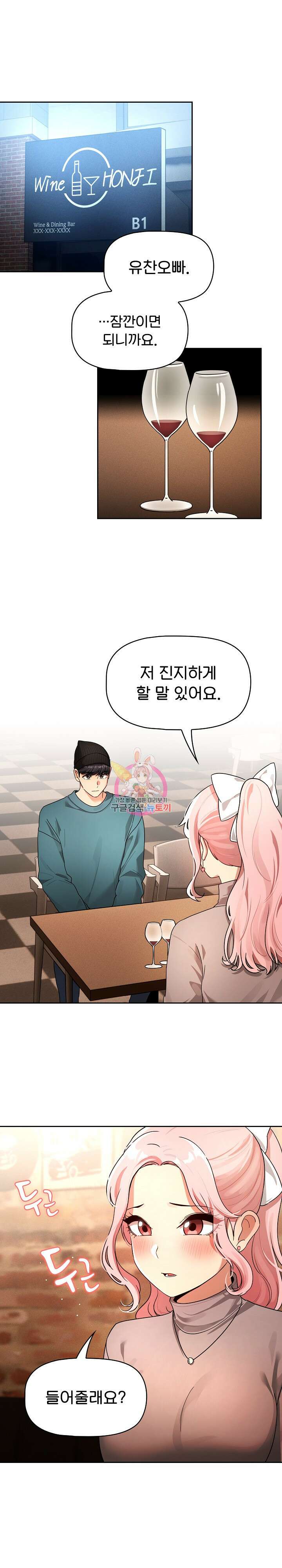 이 시국에 개인교습 88화 1