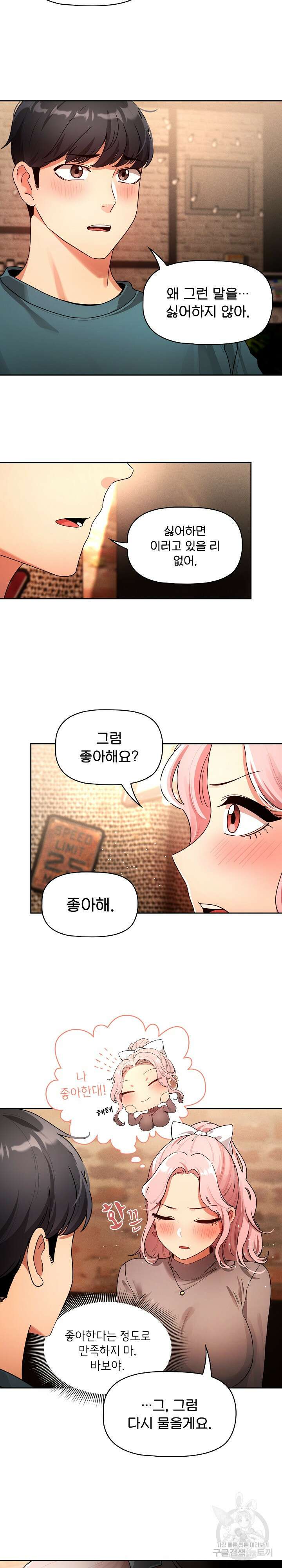 이 시국에 개인교습 88화 4