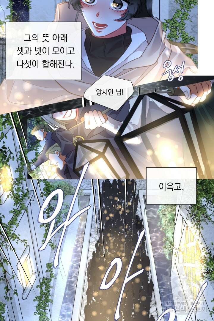 은의 공녀, 까마귀 공녀 74화 2