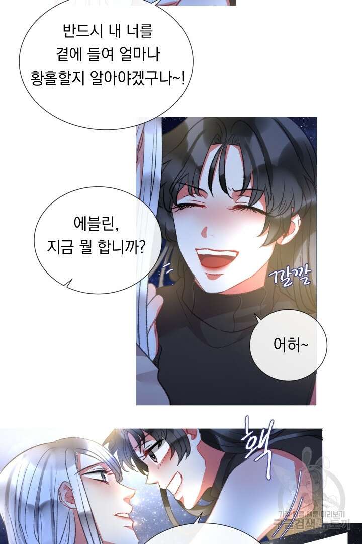 은의 공녀, 까마귀 공녀 74화 19