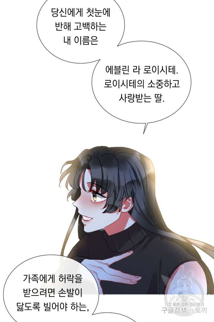 은의 공녀, 까마귀 공녀 74화 22