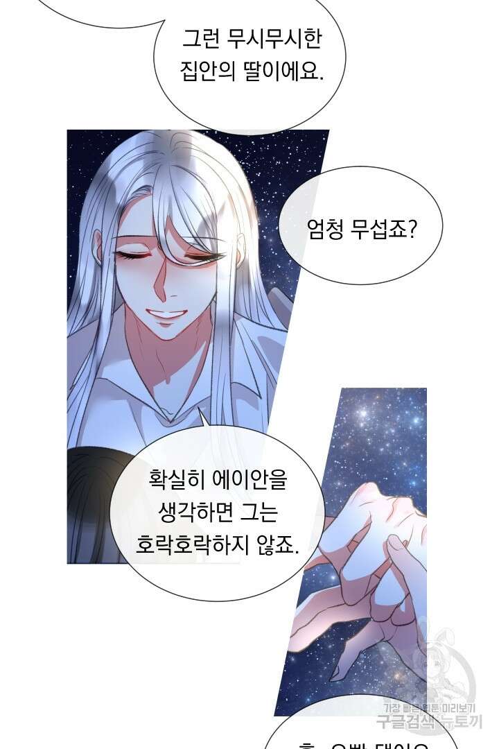 은의 공녀, 까마귀 공녀 74화 23