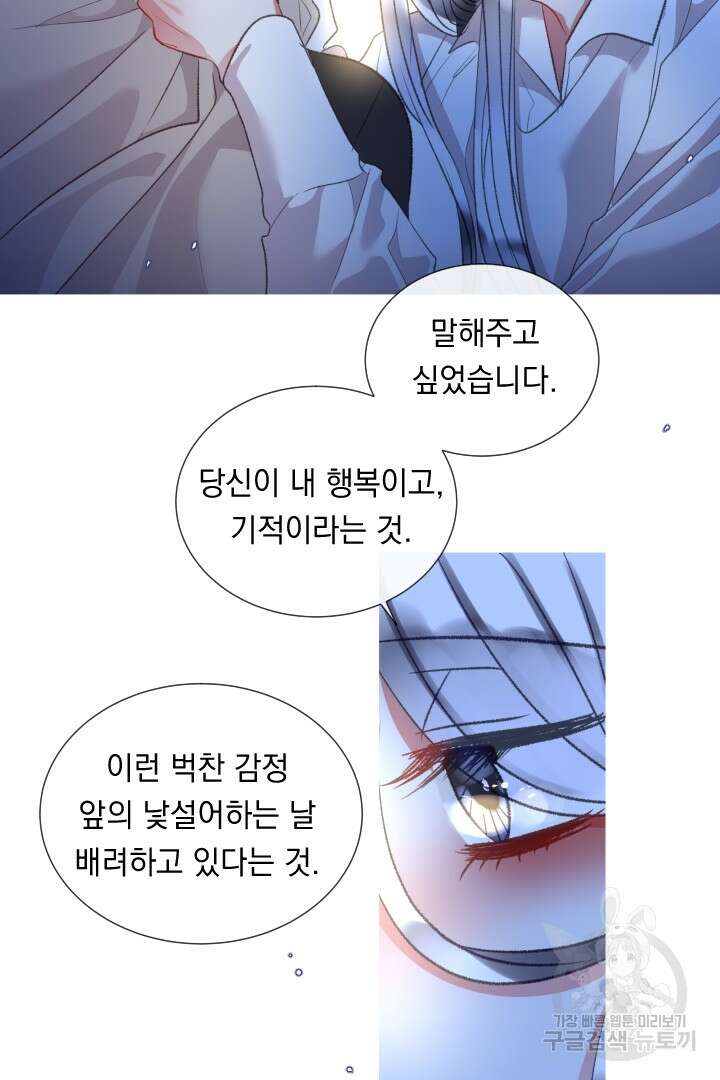 은의 공녀, 까마귀 공녀 74화 27