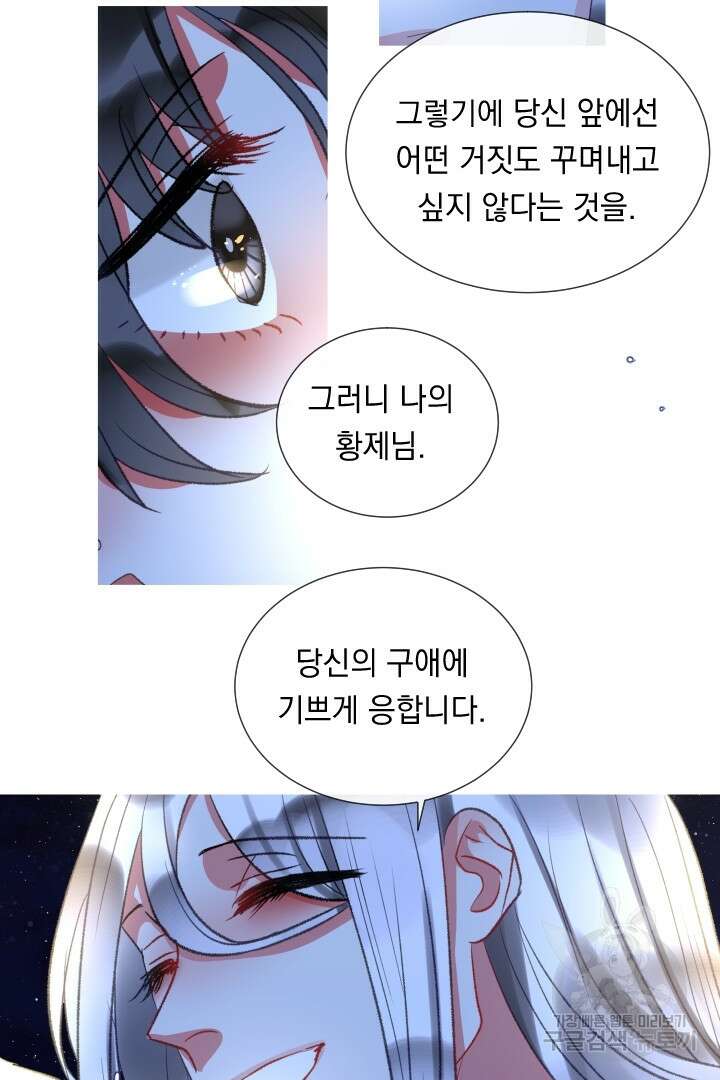 은의 공녀, 까마귀 공녀 74화 28