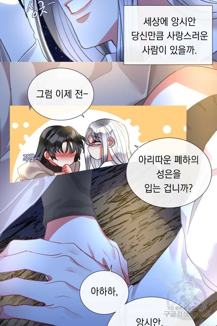 은의 공녀, 까마귀 공녀 74화 29