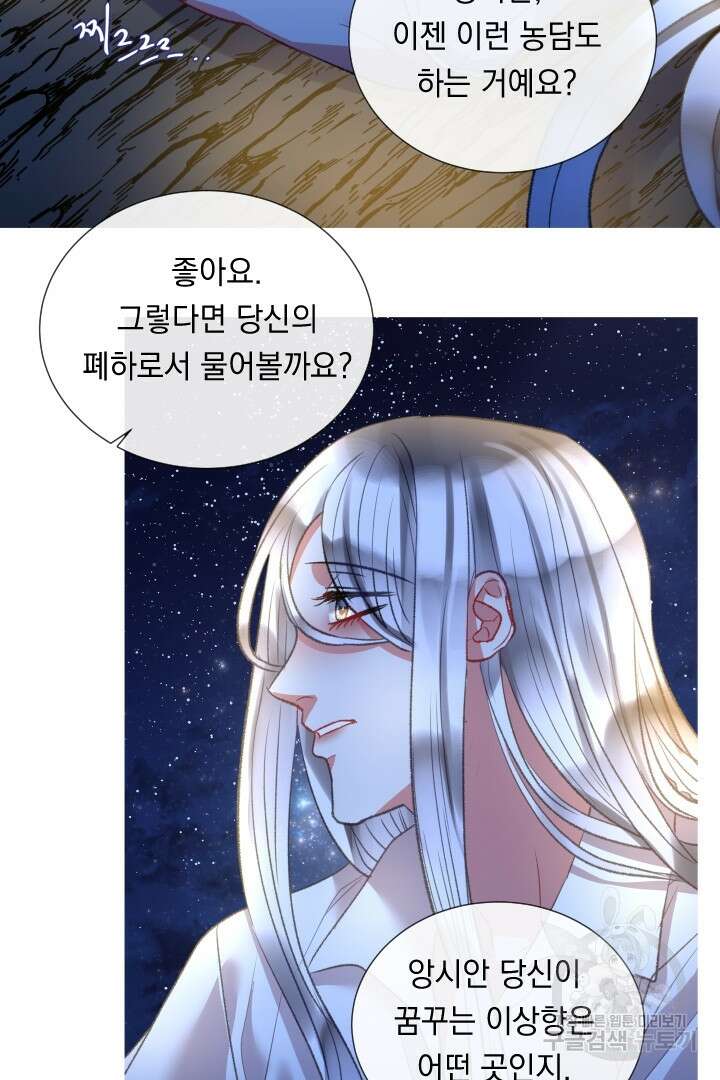 은의 공녀, 까마귀 공녀 74화 30