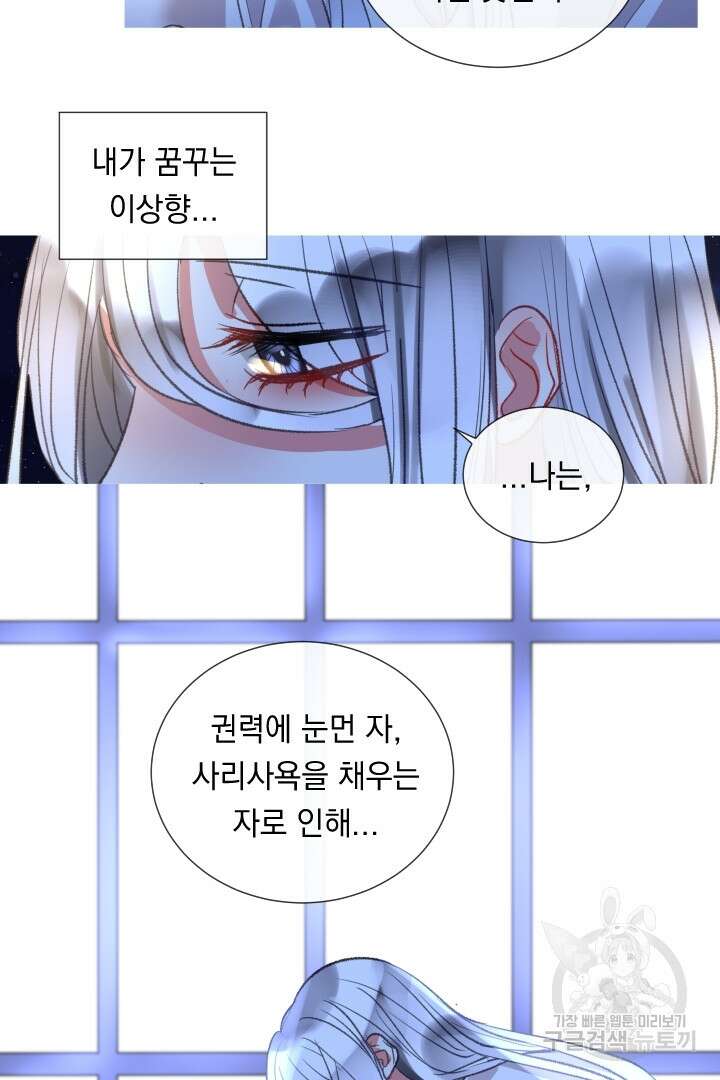 은의 공녀, 까마귀 공녀 74화 31