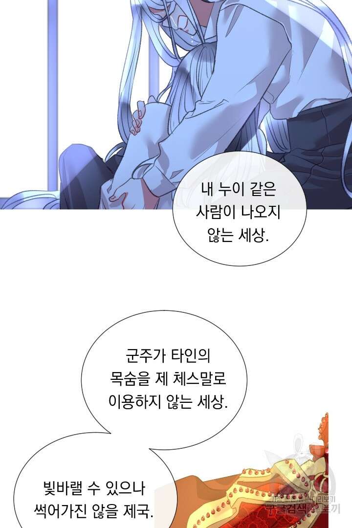 은의 공녀, 까마귀 공녀 74화 32