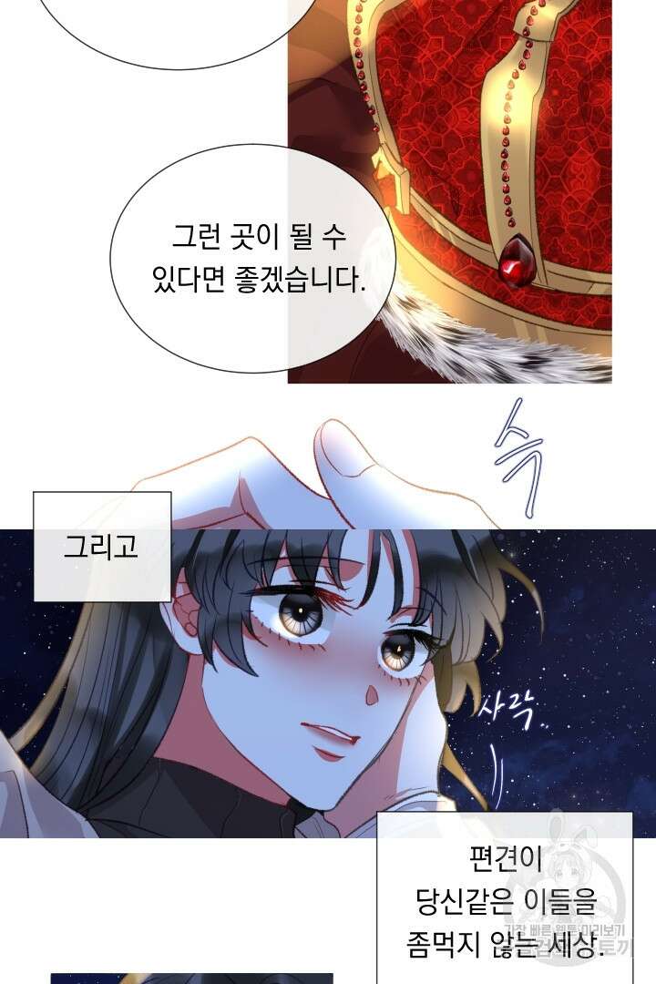 은의 공녀, 까마귀 공녀 74화 33