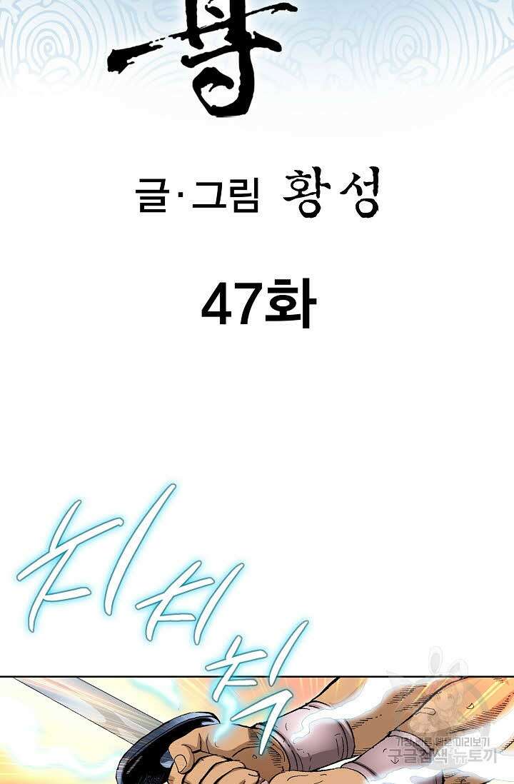 태극무존 47화 2