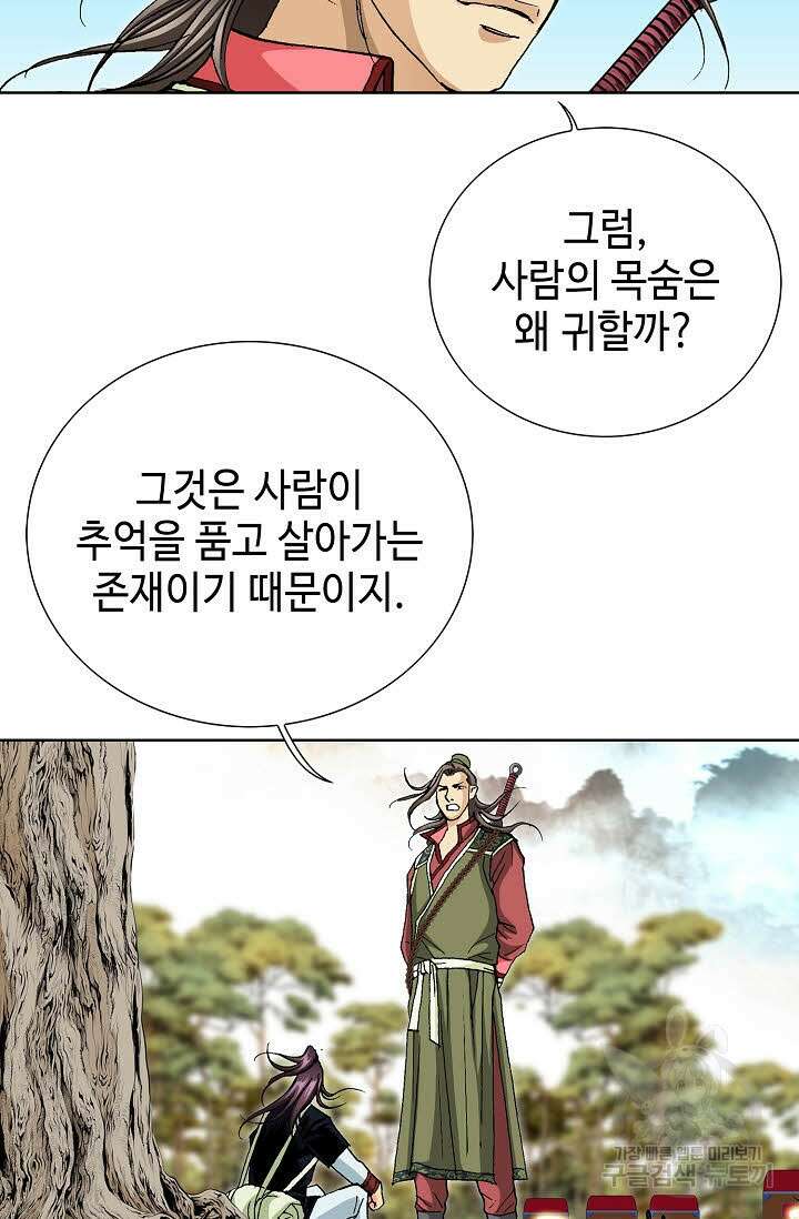 태극무존 47화 45