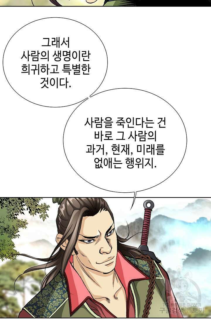 태극무존 47화 50