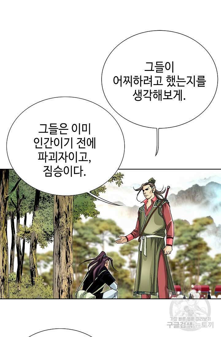 태극무존 47화 52