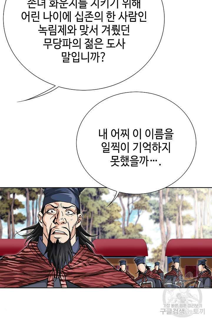 태극무존 47화 73