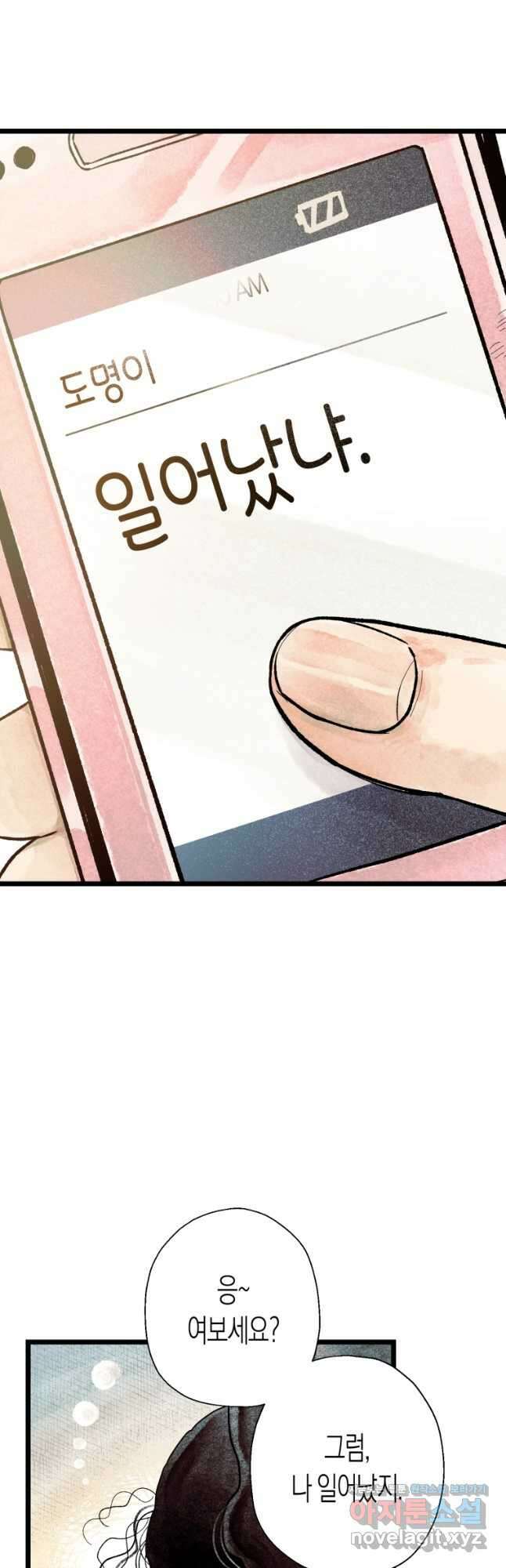 극락왕생 89화 21