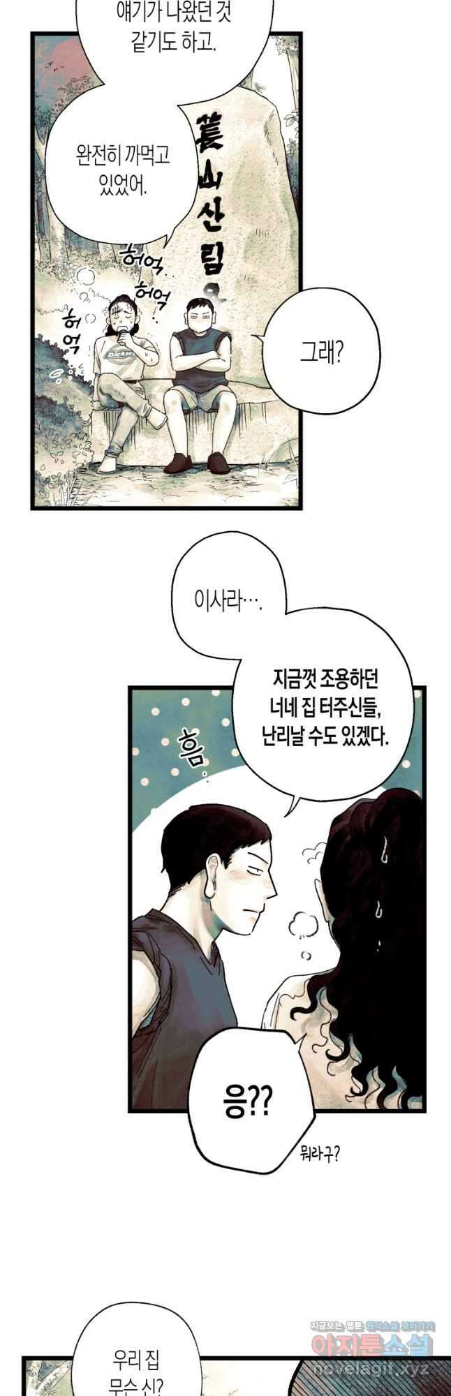 극락왕생 89화 29