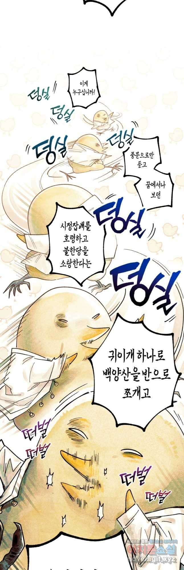 극락왕생 89화 31