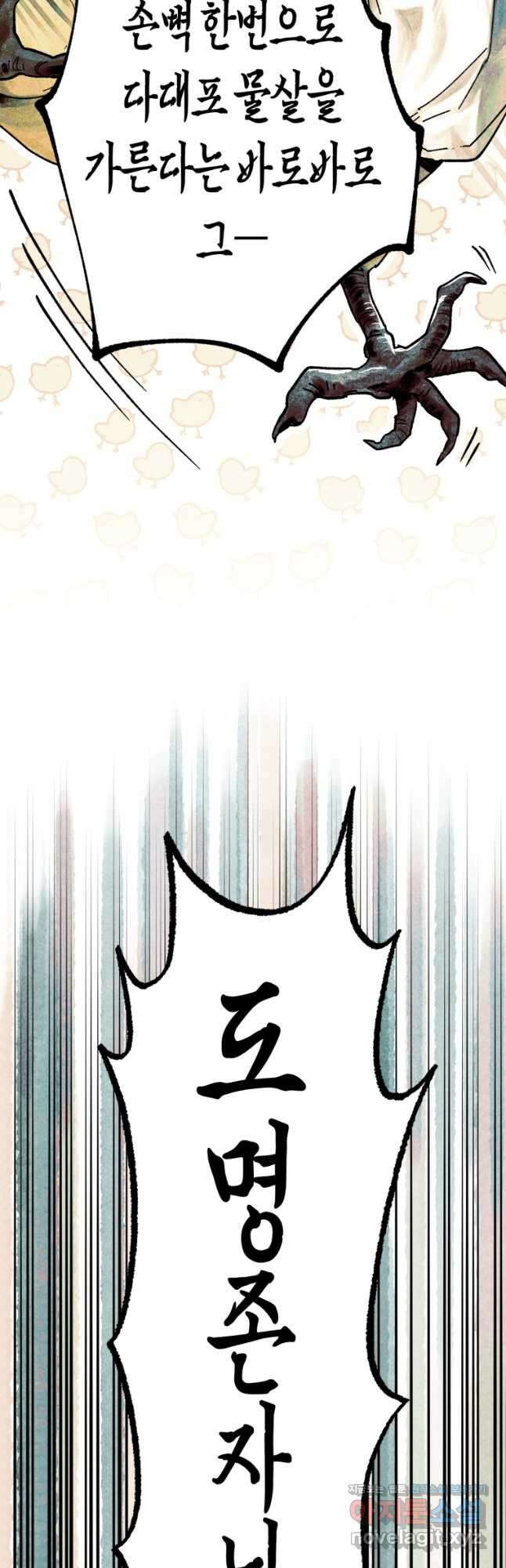 극락왕생 89화 32
