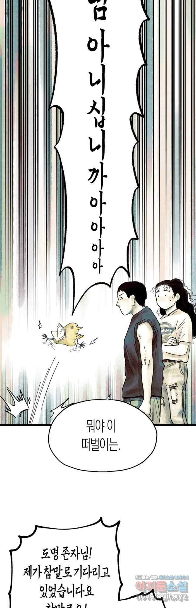 극락왕생 89화 33