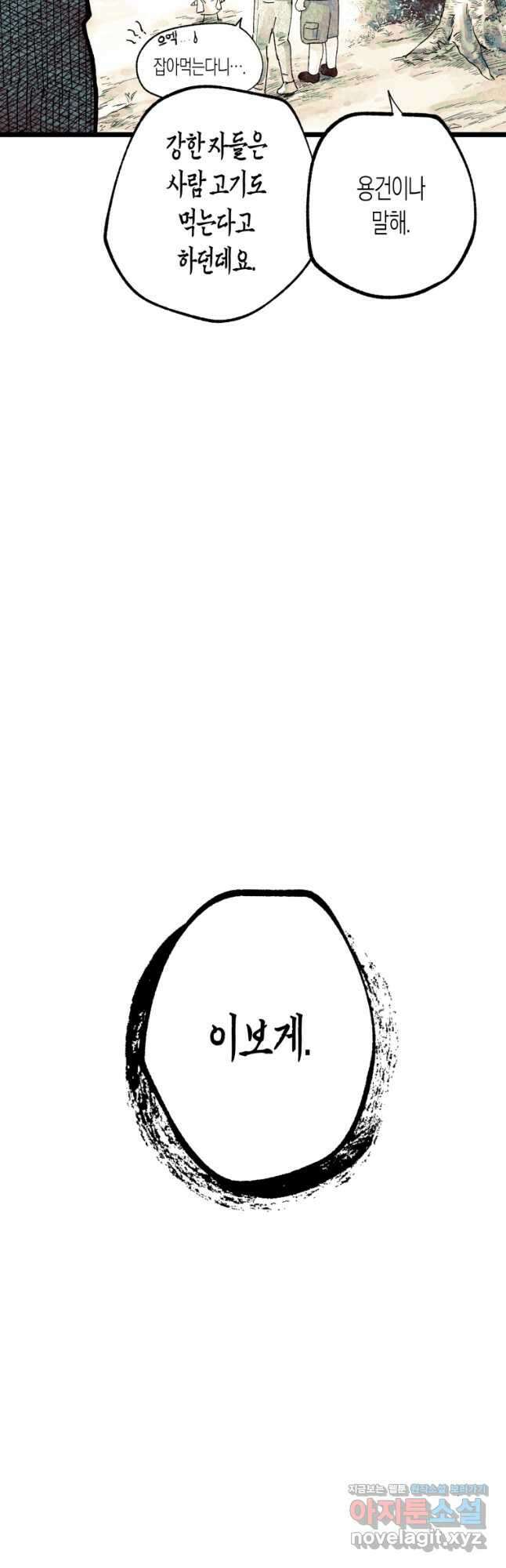 극락왕생 89화 36