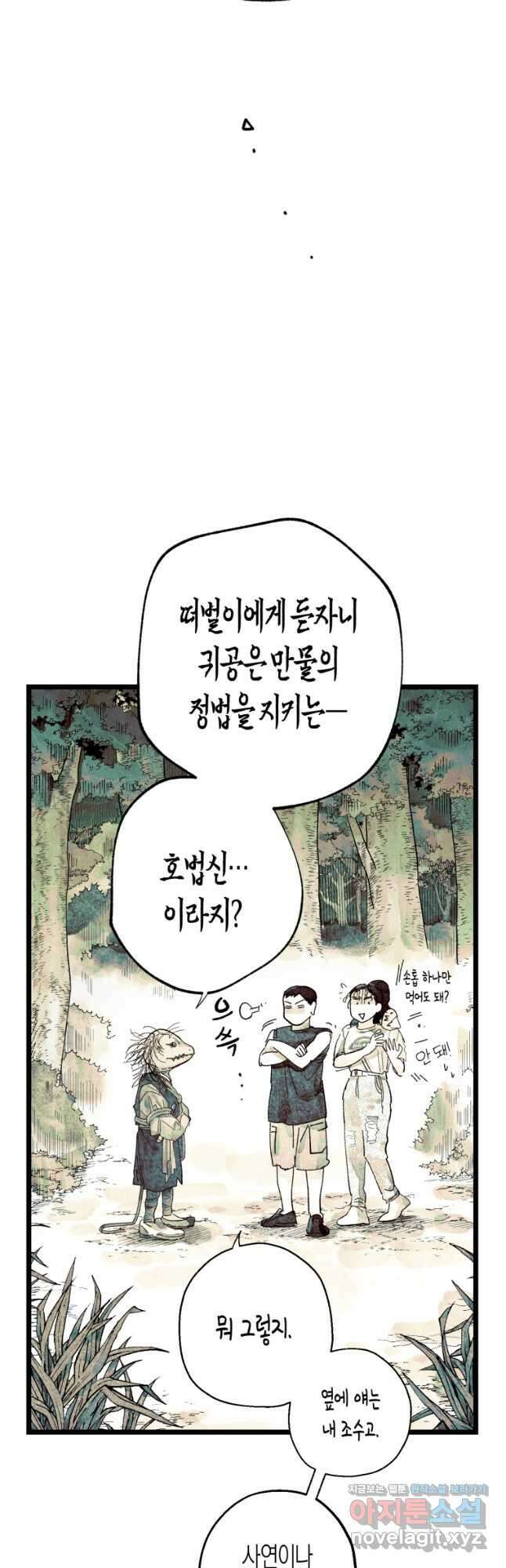 극락왕생 89화 41