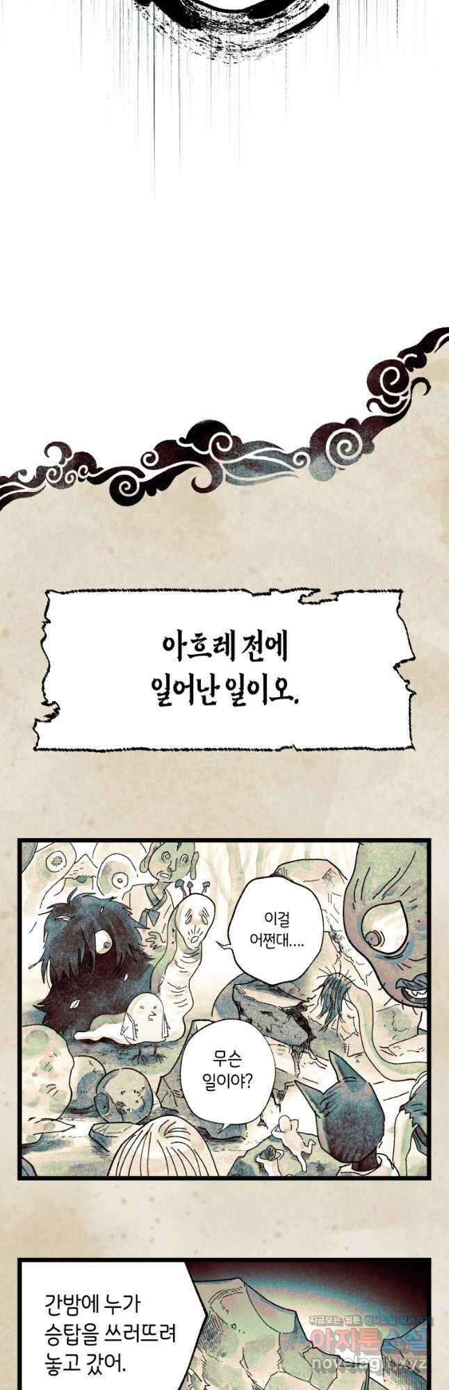 극락왕생 89화 43