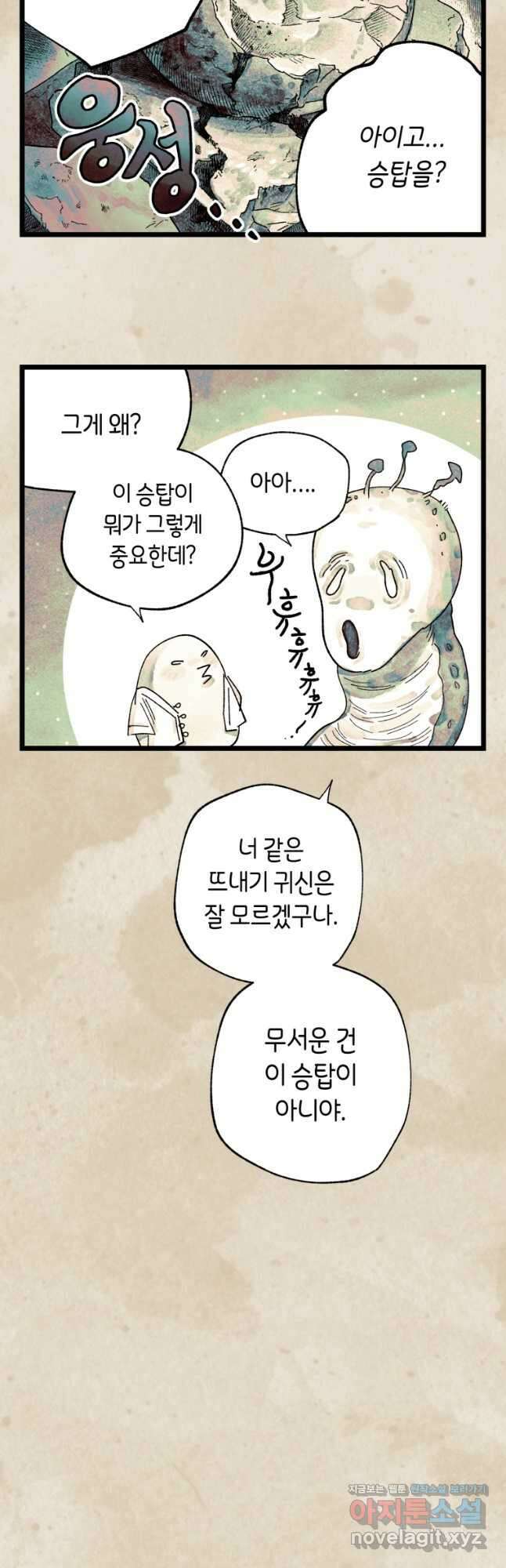 극락왕생 89화 44